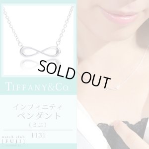 画像3: TIFFANY&Co[ティファニー]　 インフィニティ ペンダント（ミニ）　並行輸入品