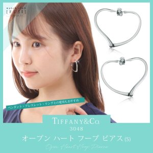 画像9: TIFFANY&Co[ティファニー] オープン ハート フープ ピアス(S) 　並行輸入品