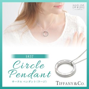 画像15: TIFFANY&Co[ティファニー]　1837 サークル ペンダント（ラージ）　並行輸入品