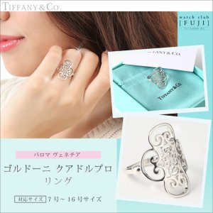 画像6: TIFFANY&Co[ティファニー]パロマ ヴェネチア ゴルドーニ クアドルプロ リング並行輸入品