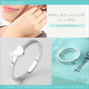 画像6: TIFFANY&Co[ティファニー] パロマ クラウン オブ ハート リング (シンプル) 　並行輸入品