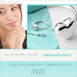 画像6: TIFFANY&Co[ティファニー] ハート ワイヤー リング 　並行輸入品