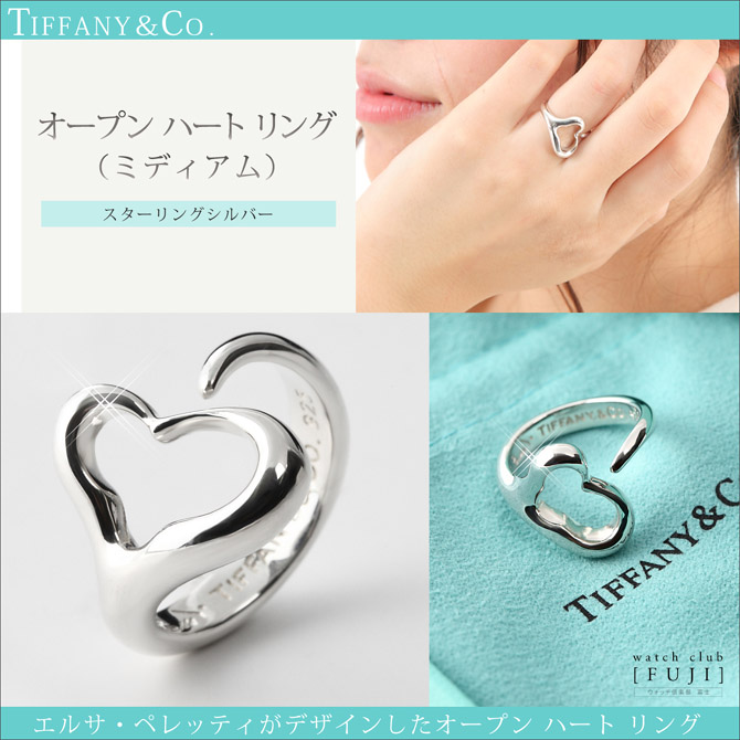 TIFFANY&Co[ティファニー] オープン ハート リング（ミディアム） 並行輸入品 | 世光時計店