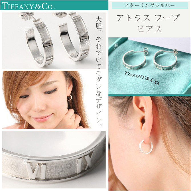 Tiffany アトラスフープピアス - ピアス