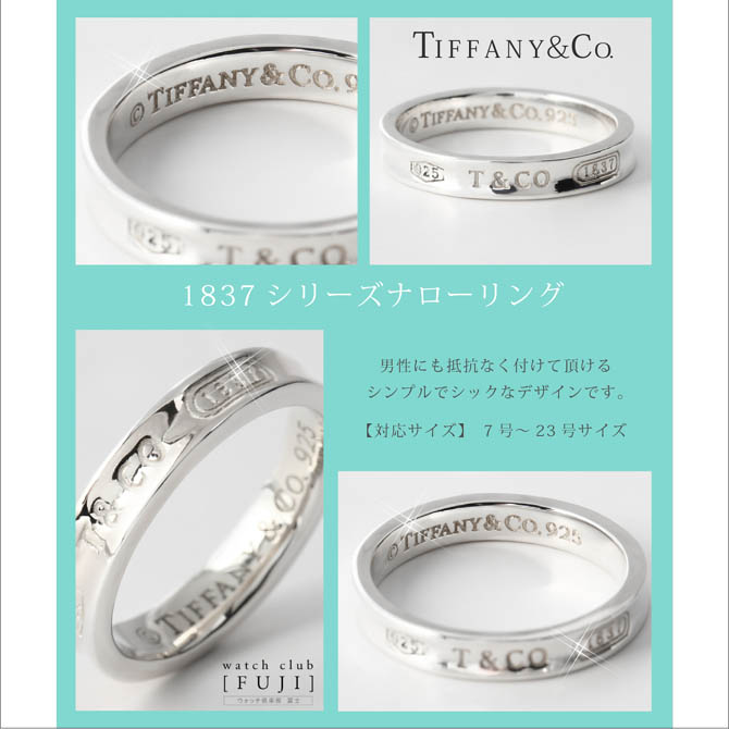 TIFFANY&Co[ティファニー] 1837 ナロー リング 並行輸入品 | 世光時計店