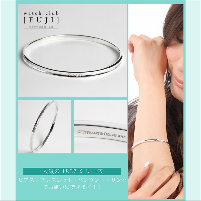 TIFFANY&Co[ティファニー] 1837 ナロー バングル 並行輸入品 | 世光時計店