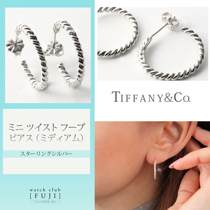 TIFFANY&Co[ティファニー] ミニ ツイスト フープ ピアス （ミディアム 