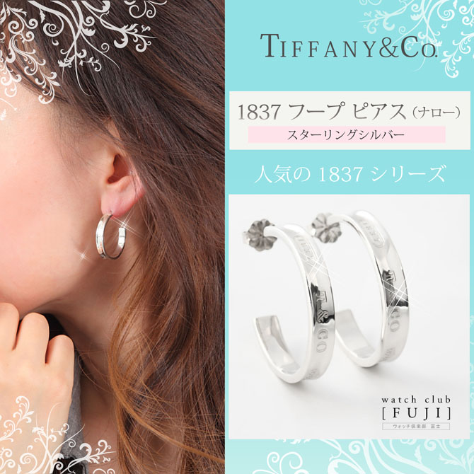 初回限定】 Tiffany ミディアム 1837™ フープ ピアス superior-quality
