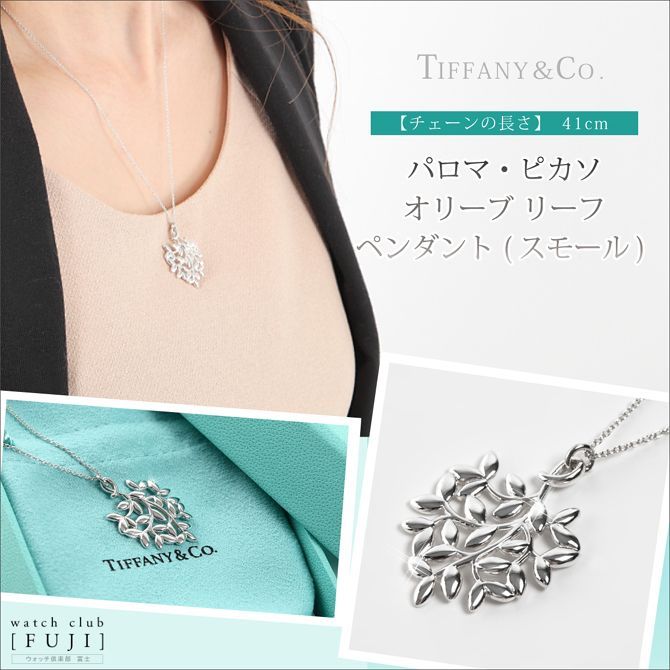 大得価 Tiffany & Co. - ティファニー ネックレス オリーブリーフの