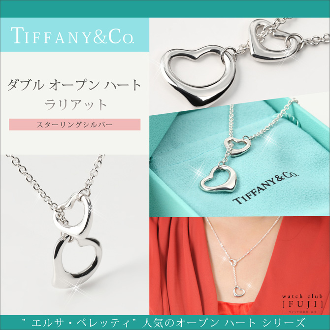 Tiffany Co ティファニー ダブル オープン ハート ラリアット 並行輸入品 世光時計店 Tiffany Co ティファニー ダブル オープン ハート ラリアット 並行輸入品 世光時計店