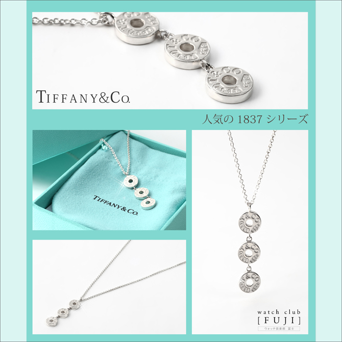 TIFFANY&Co[ティファニー] 1837 スリードロップ サークル ペンダント 