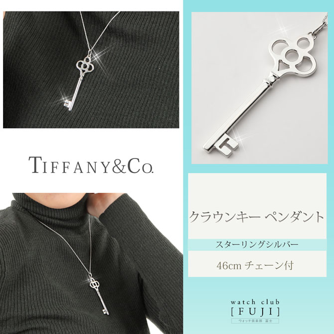 Tiffany Co ティファニー クラウンキー ペンダント 並行輸入品 世光時計店