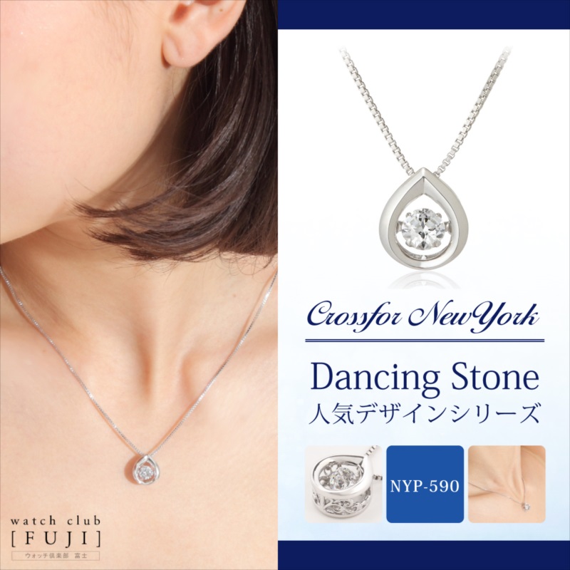 Crossfor NewYork[クロスフォー] Dancing Stoneシリーズ NYP-590 正規