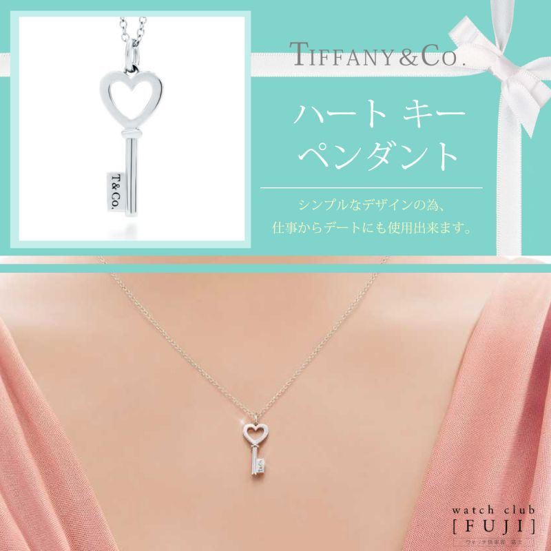 ティファニー TIFFANY&Co. ネックレス
 ティファニーキー ハートキー ペンダント シルバー