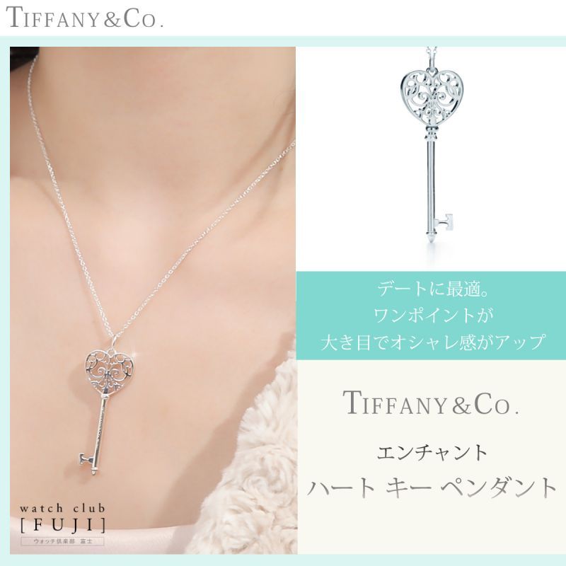 TIFFANY&Co[ティファニー]　ティファニー エンチャント ハート キー ペンダント　並行輸入品