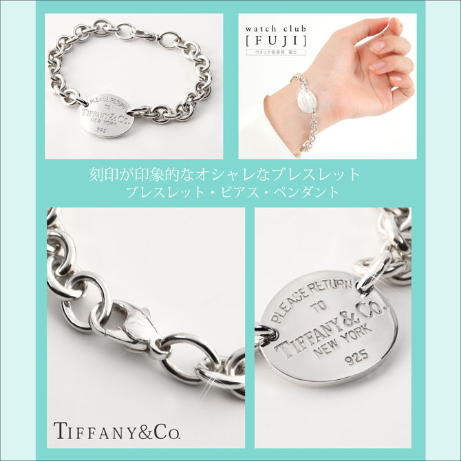 TIFFANY ティファニー オーバルタグ ブレスレット