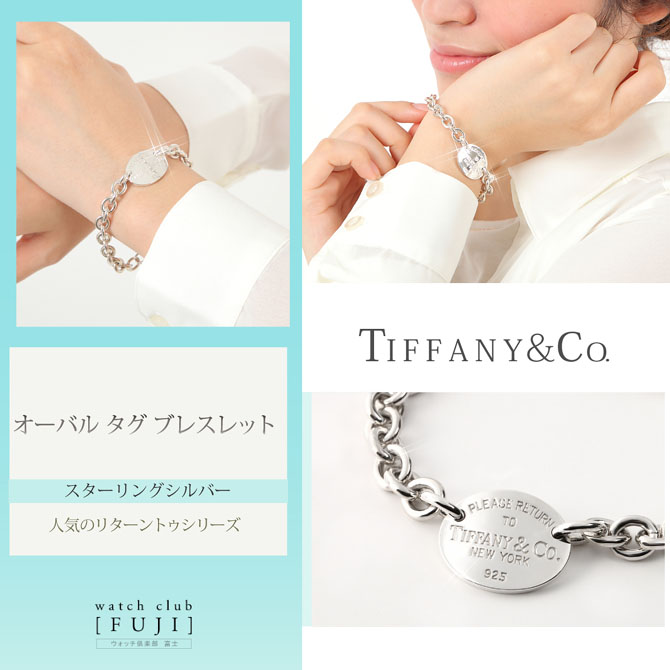 TIFFANY&Co[ティファニー] オーバル タグ ブレスレット 並行輸入品