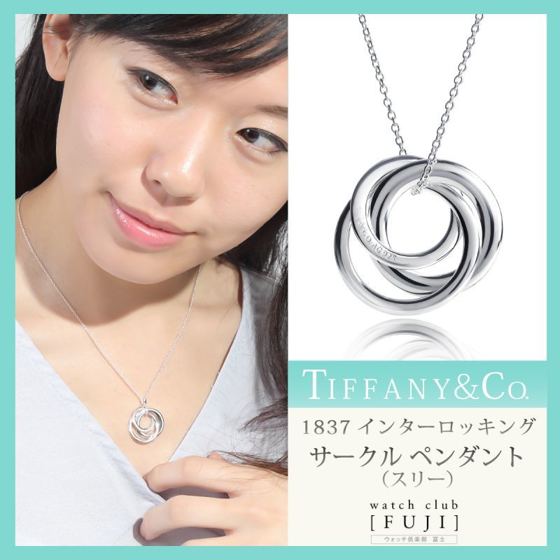 Tiffany 1837 サークル ペンダント