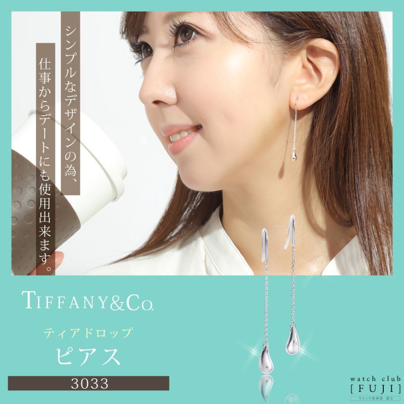 Tiffany Co ティファニー ティアドロップ ドロップピアス 並行輸入品 世光時計店