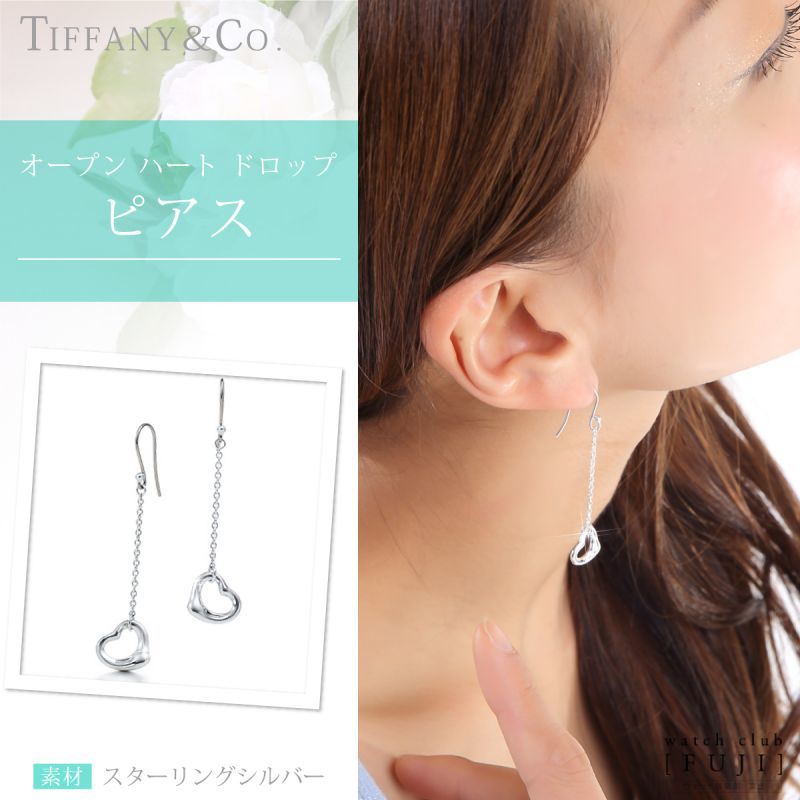 Tiffany &Co♡】エルサ・ペレッティ￼オープンハートドロップピアス-