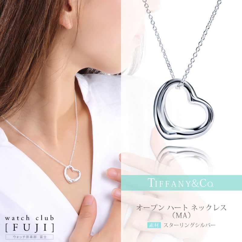 Tiffany オープンハート ネックレス