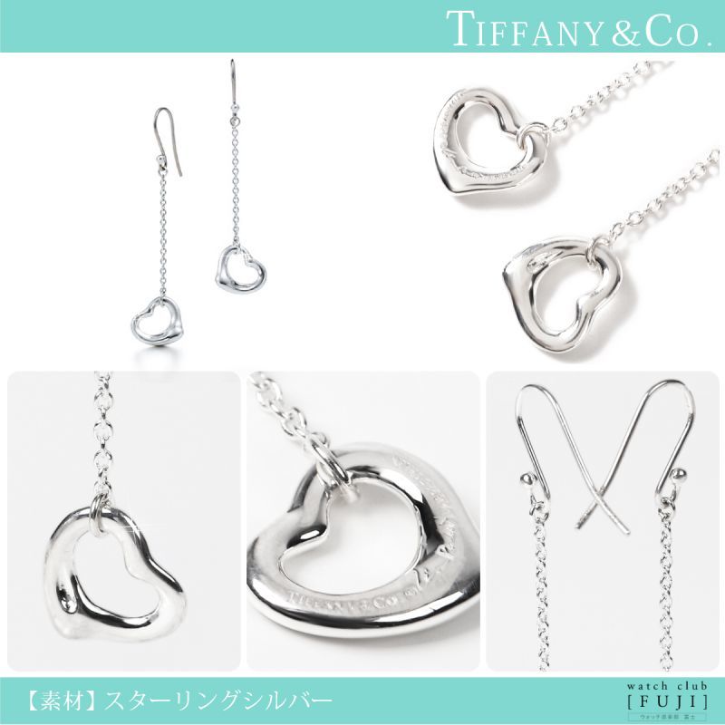 TIFFANY&Co[ティファニー] オープン ハート ドロップ ピアス　並行輸入品