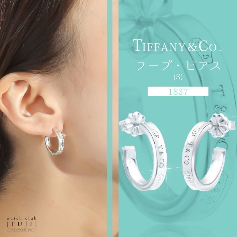 スモールTiffany 1837 ナロー フープピアス スモール 925