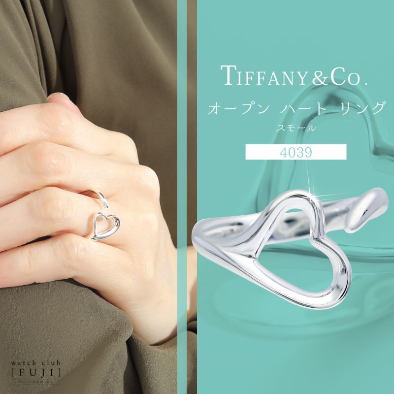 Tiffany Co ティファニー オープン ハート リング スモール 並行輸入品 世光時計店