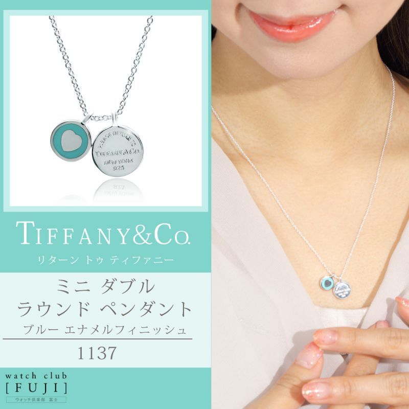 TIFFANY&Co[ティファニー] リターン トゥ ティファニー ミニ ダブル ラウンド ペンダント ブルー エナメルフィニッシュ 並行輸入