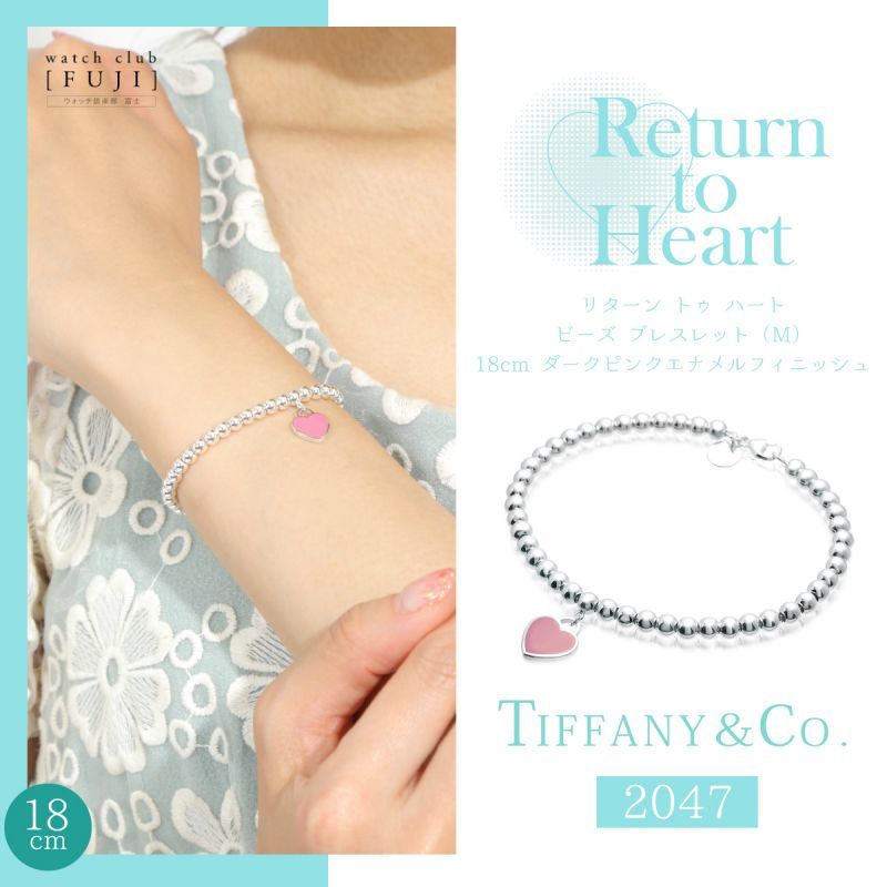 くださいま 【TIFFANY】リターン トゥ ティファニー ハートタグ ビーズブレスレット くださいま