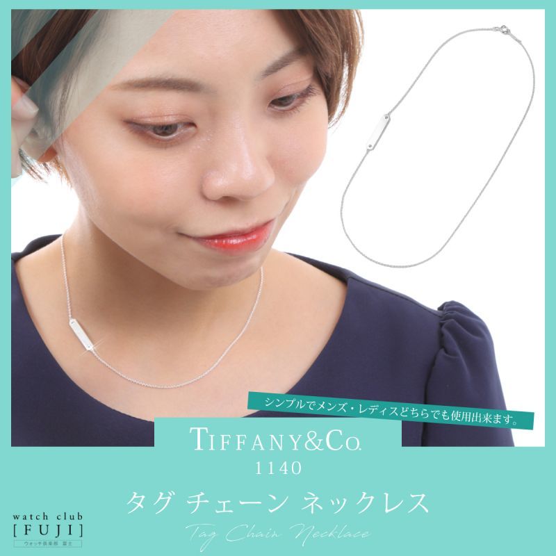 Tiffany Co ティファニー タグ チェーン ネックレス 並行輸入品 世光時計店