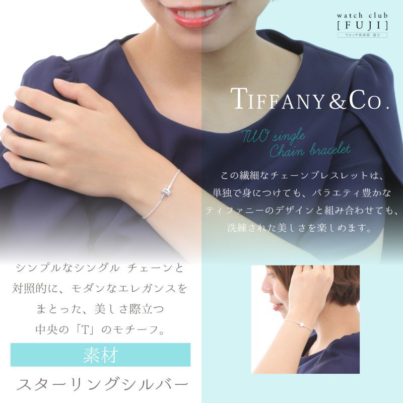 TIFFANY&Co[ティファニー] TWO シングル チェーン ブレスレット 並行 