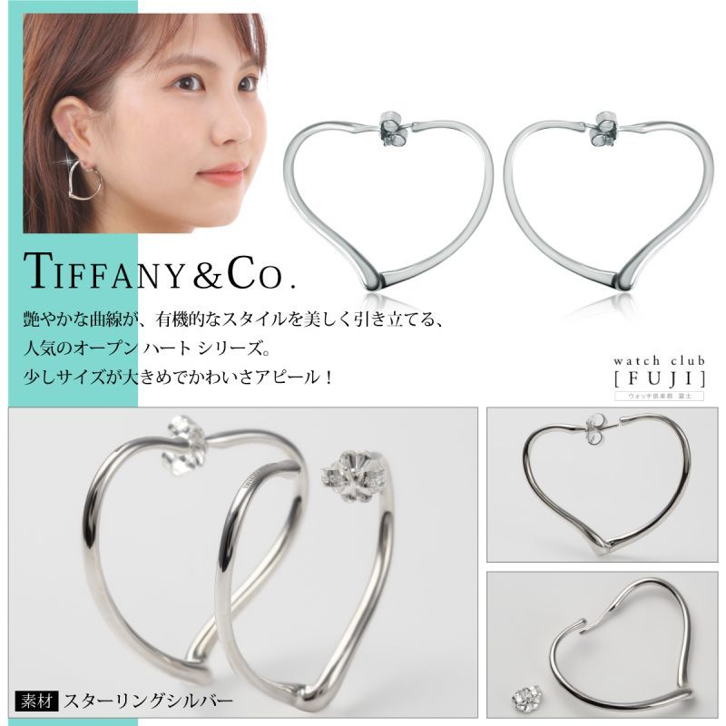 ティファニー Tiffany オープンハートピアス スモールサイズ-