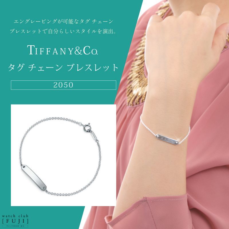 TIFFANY&Co[ティファニー] タグ チェーン ブレスレット 並行輸入品