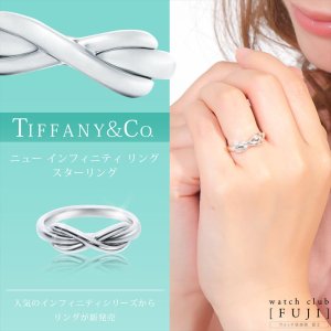 TIFFANY&Co[ティファニー] ニュー インフィニティ リング スターリング