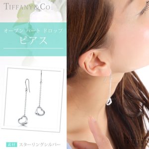 更にお値段❗【超美品】 ティファニー オープンハート ドロップ ピアス