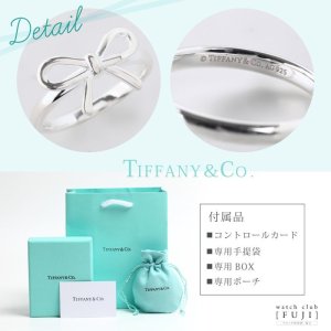 TIFFANY&Co[ティファニー] リボンリング 並行輸入品 | 世光時計店