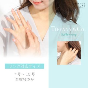 TIFFANY&Co[ティファニー] リボンリング 並行輸入品 | 世光時計店