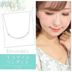 TIFFANY&Co[ティファニー] T スマイル ペンダント 並行輸入品