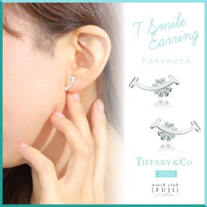 TIFFANY&Co[ティファニー] Tスマイルピアス 並行輸入品 | 世光時計店