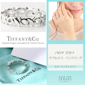 TIFFANY&Co[ティファニー] パロマ ピカソ ラブ＆キス バンドリング