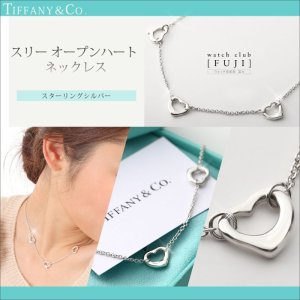 TIFFANY&Co[ティファニー] スリー オープンハート ネックレス