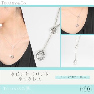 TIFFANY&Co[ティファニー セビアナ ラリアト ネックレス 並行輸入品